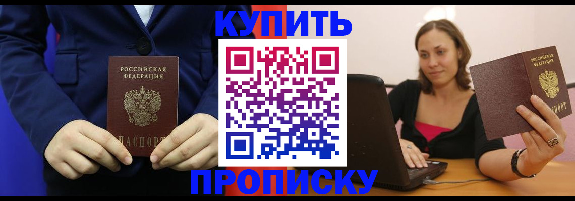 прописка в Бугульме