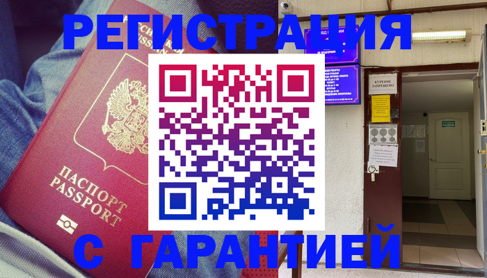 прописка гарантия в Бугульме