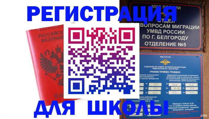 временная регистрация для всех в Бугульме