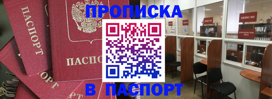 прописка для работы в Бугульме