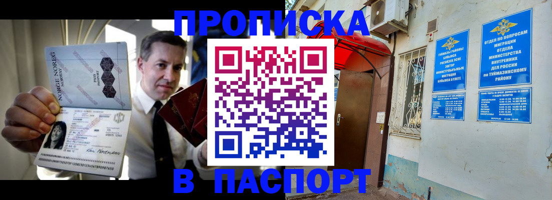 прописка паспорт в Бугульме