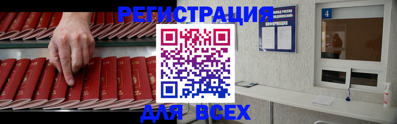 прописка регистрация в Бугульме